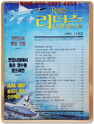 리더스 다이제스트 1991년 11월호 상품 이미지