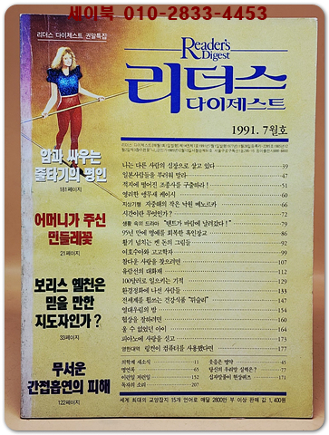 리더스 다이제스트 1991년 7월호 상품 이미지