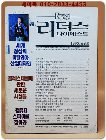 리더스 다이제스트 1990년 6월호 상품 이미지