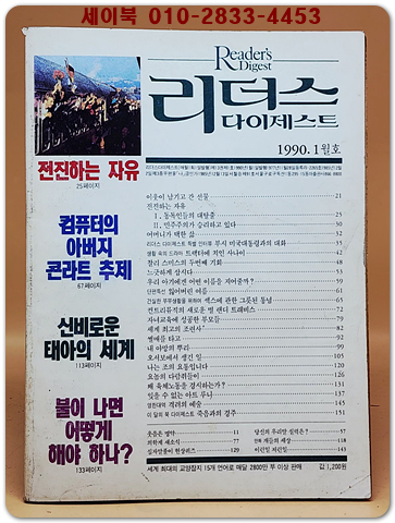 리더스 다이제스트 1990년 1월호 상품 이미지