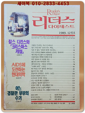 리더스 다이제스트 1989년 12월호 상품 이미지