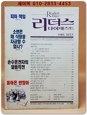 리더스 다이제스트 1989년 10월호 상품 이미지