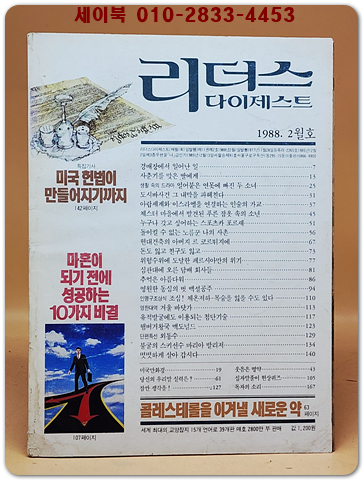 리더스 다이제스트 1988년 2월호 상품 이미지