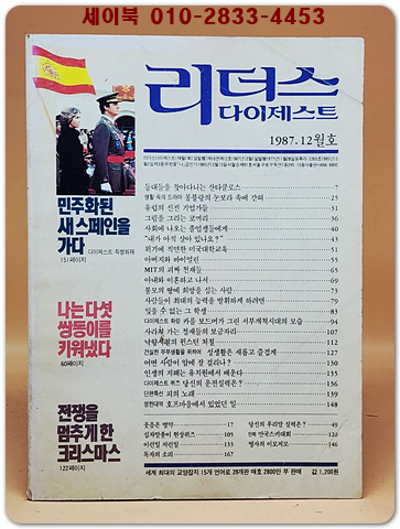 리더스 다이제스트 1987년 12월호 상품 이미지