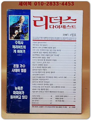 리더스 다이제스트 1987년 1월호 상품 이미지