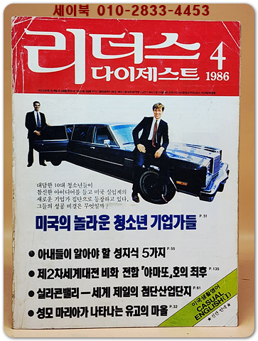 리더스 다이제스트 1986년 4월호 상품 이미지