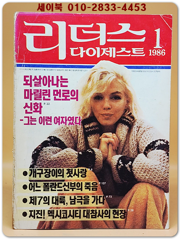 리더스 다이제스트 1986년 1월호 상품 이미지