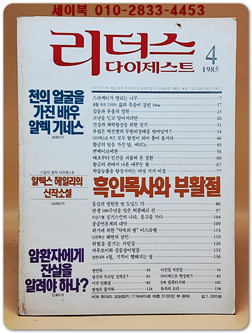 리더스 다이제스트 1985년 4월호 상품 이미지