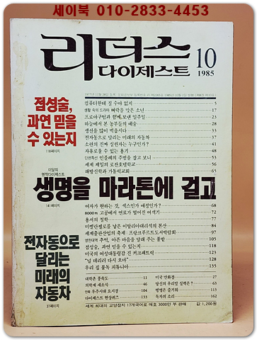 리더스 다이제스트 1985년 10월호 상품 이미지