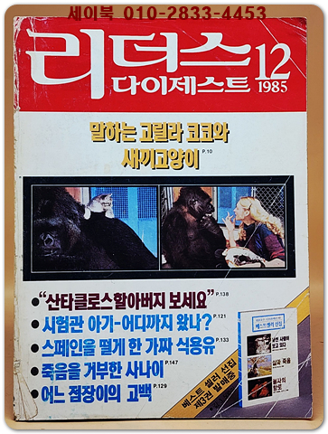 리더스 다이제스트 1985년 12월호 상품 이미지