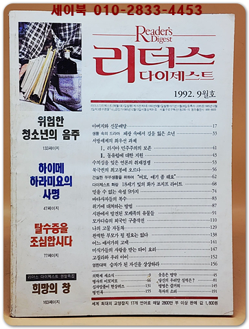 리더스 다이제스트 1992년 9월호 상품 이미지