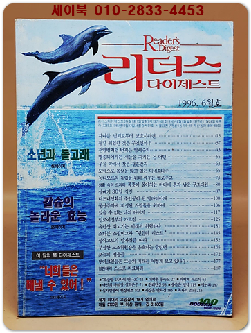 리더스 다이제스트 1996년 6월호 상품 이미지