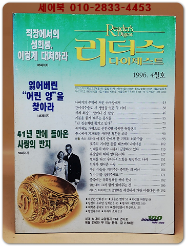 리더스 다이제스트 1996년 4월호 상품 이미지