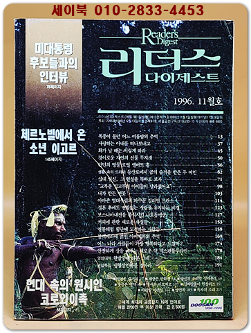 리더스 다이제스트 1996년 11월호 상품 이미지