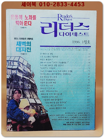 리더스 다이제스트 1996년 1월호 상품 이미지
