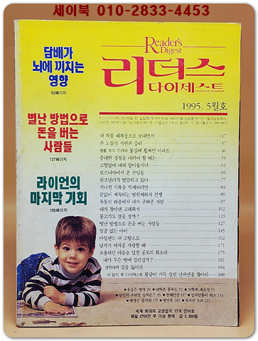 리더스 다이제스트 1995년 5월호 상품 이미지