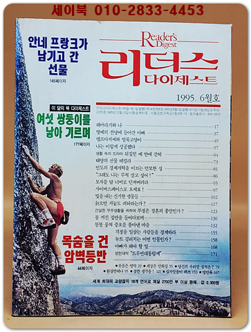 리더스 다이제스트 1995년 6월호 상품 이미지