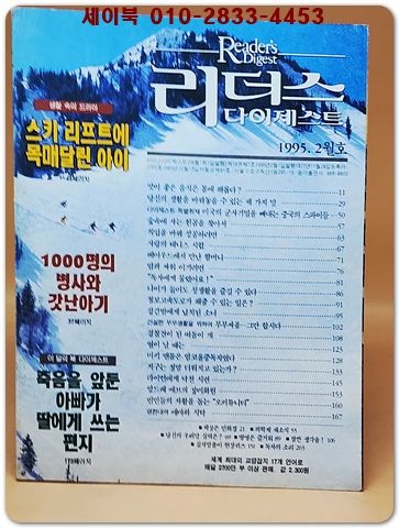 리더스 다이제스트 1995년 2월호 상품 이미지