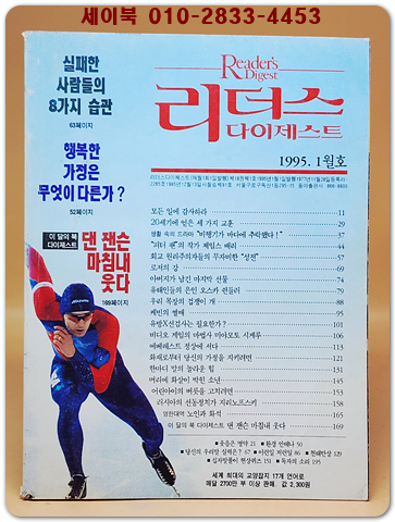 리더스 다이제스트 1995년 1월호 상품 이미지