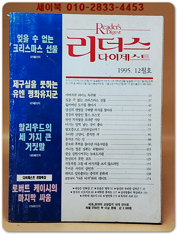 리더스 다이제스트 1995년 12월호 상품 이미지