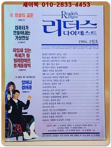 리더스 다이제스트 1994년 2월호 상품 이미지