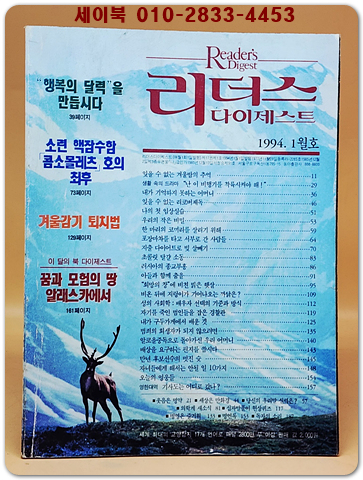 리더스 다이제스트 1994년 1월호 상품 이미지
