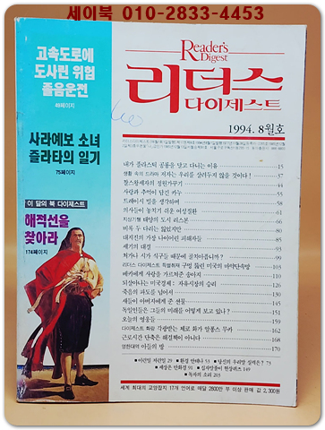 리더스 다이제스트 1994년 8월호 상품 이미지