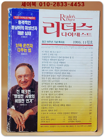 리더스 다이제스트 1993년 11월호 상품 이미지