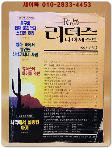 리더스 다이제스트 1993년6월호 상품 이미지