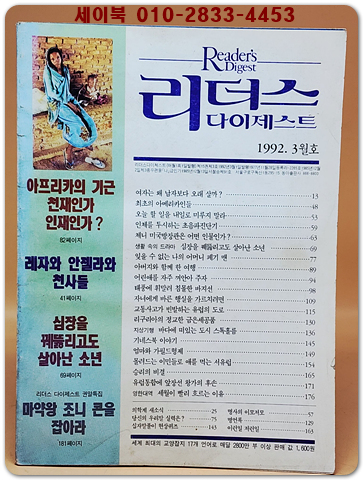 리더스 다이제스트 1992년3월호 상품 이미지