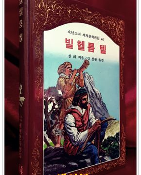 계몽사) 소년소녀 세계문학전집 43) 꿀벌 마야의 모험 <88년판> 상품 이미지