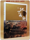 地下成都지하성도 (巴蜀文化叢書) <중문간체자> 상품 이미지