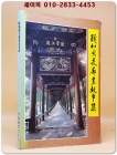 頤和園長廊畫故事集 이화원장랑화이야기집 -辛文生 編 <중문간체자> 상품 이미지