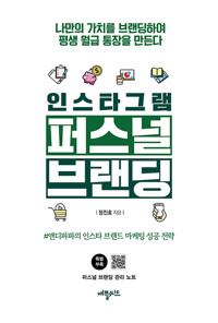 인스타그램 퍼스널브랜딩 상품 이미지