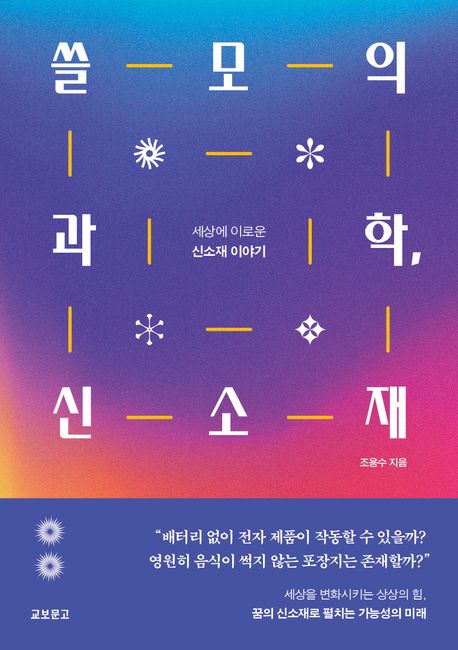 쓸모의 과학, 신소재 상품 이미지