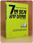 7번 읽기 공부 실천법 상품 이미지