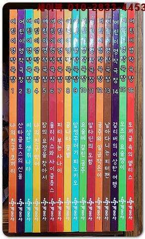 어린이 명작극장1-16 (전16권) 절판본.미사용도서 상품 이미지