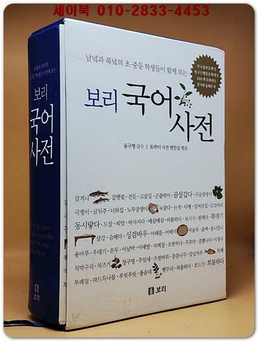 보리 국어사전 상품 이미지