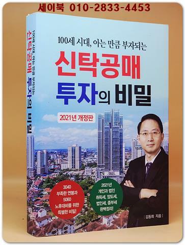 신탁공매 투자의 비밀 상품 이미지