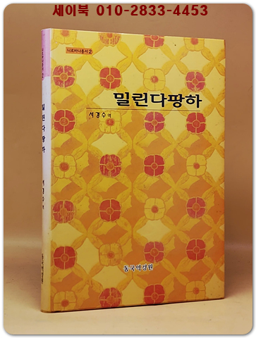 밀린다팡하 (那善比丘經) 서경수 역 상품 이미지