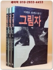 그림자 1-3 (전3권) 이원호 장편소설 상품 이미지