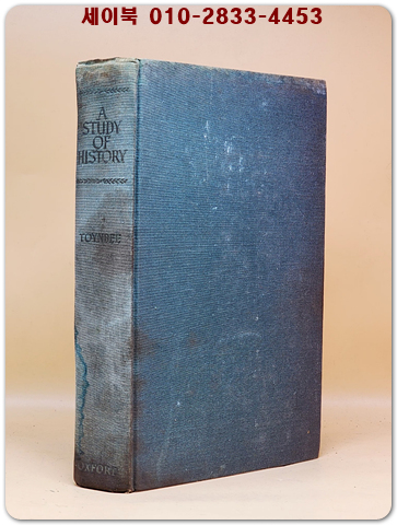 A Study of History 역사의 연구 <1947년 초판> 상품 이미지