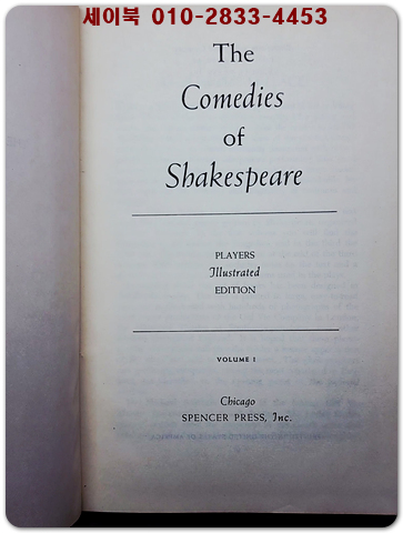 The Comedies of Shakespeare Volume I - Players Illustrated Edition (셰익스피어 희극집 1- 연극 삽화판) 