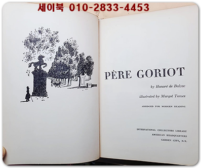 Père Goriot 고리오 영감 <영문판> 1951년 초판