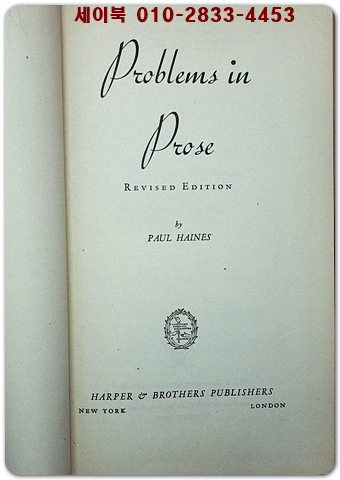 Problems in Prose (Revised Edition) 산문 창작의 문제들 (개정판)