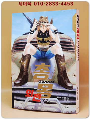 총몽 완전판 외전 <절판본> 상품 이미지