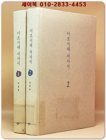 이조시대 서사시 1.2 (전2권) 개정판 상품 이미지