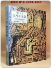 역사로 본 도시의 모습 (원제 : The City Shaped : Urban Patterns and Meanings Through History) 상품 이미지