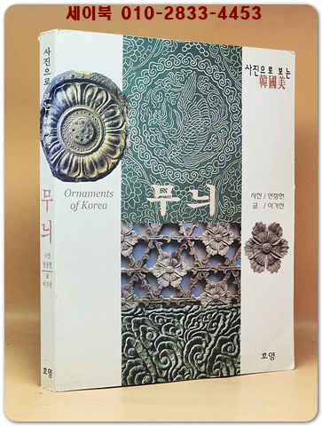 무늬 - 사진으로 보는 한국미 상품 이미지