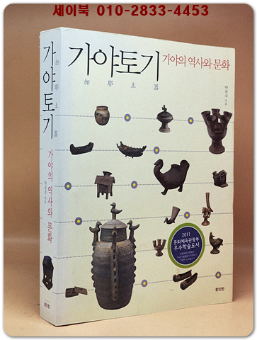 가야토기 - 가야의 역사와 문화 상품 이미지